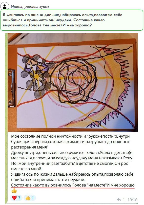 Отзыв ученицы