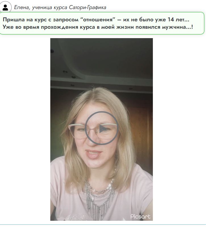 Отзыв ученицы